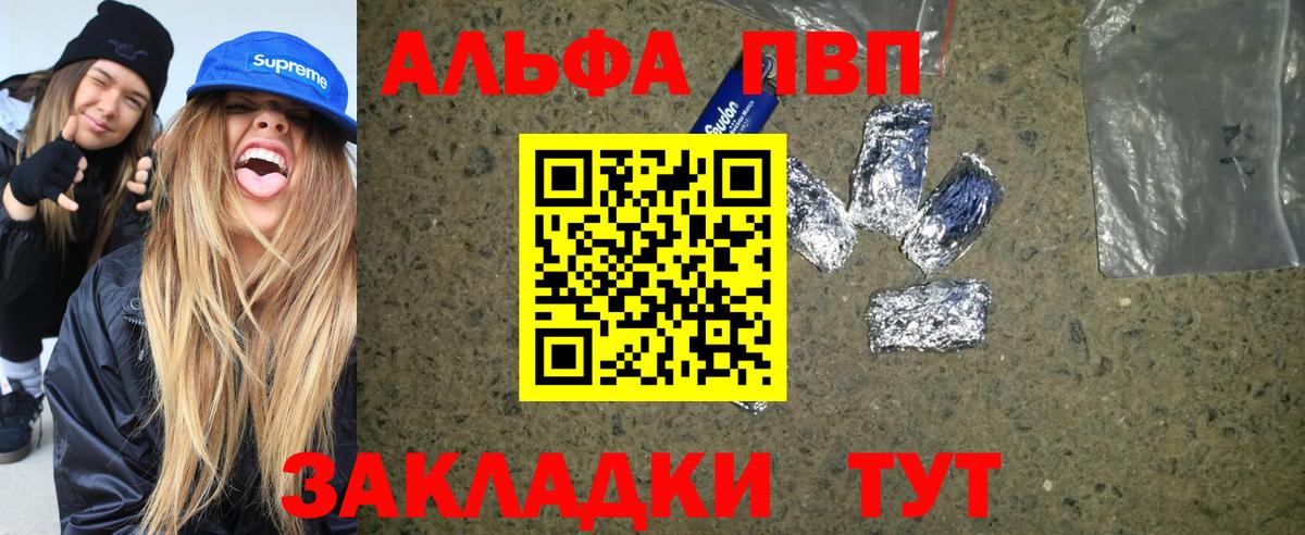 А ПВП мука  Alfa_PVP СК КРИС  Черкесск  А ПВП кристаллы  Вход с VPN 