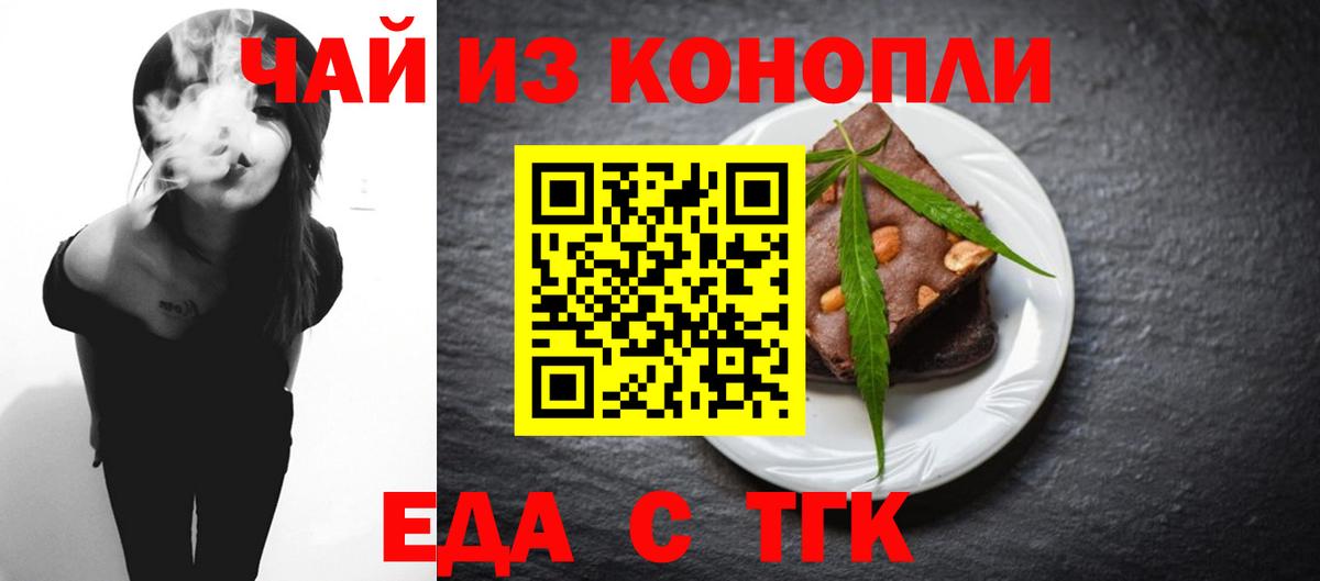 Черкесск  Печенье с ТГК конопля  Вход с VPN 